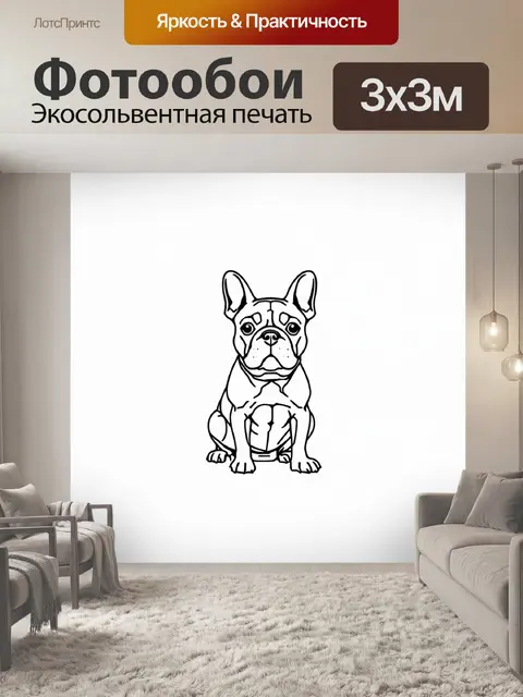 Фотообои изобразите французского бульдога
