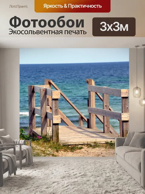 Фотообои Лестница