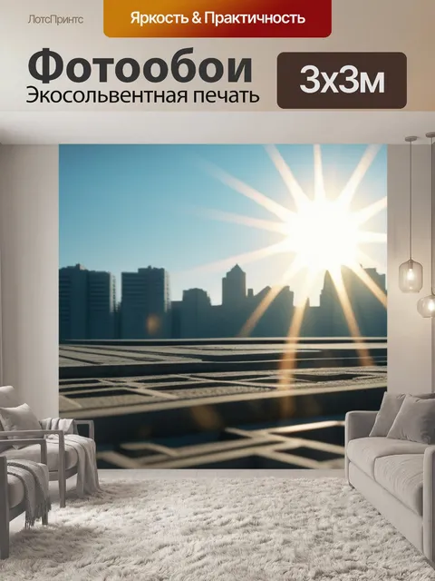 Фотообои городской пейзаж с солнцем