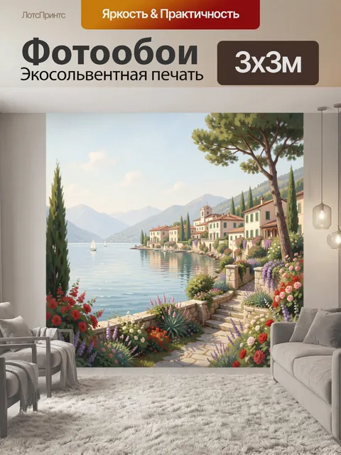 Фотообои Средиземноморский берег с цветущим садом
