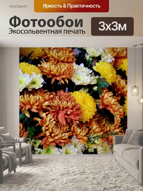 Фотообои Осенние цветы