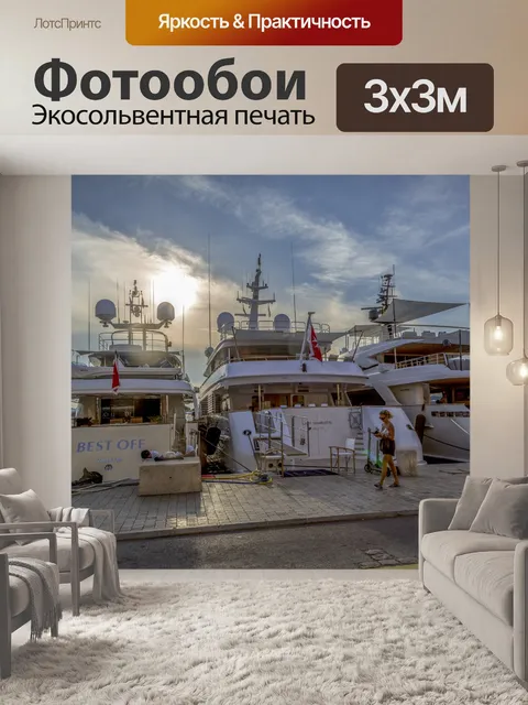 Фотообои Яхтенная гавань Сен-Тропе