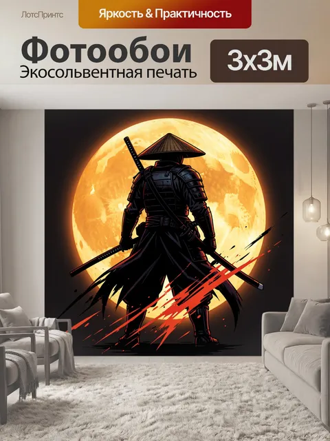 Фотообои Самурай на фоне полной луны
