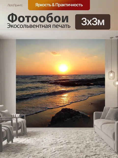 Фотообои Восход солнца