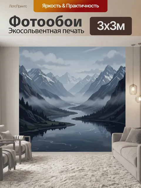 Фотообои Туманные горы и извилистая река