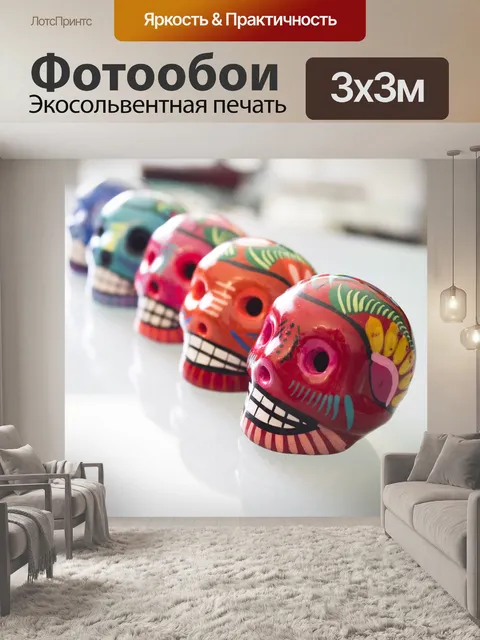Фотообои День мертвых