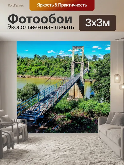 Фотообои подвесной мост через реку