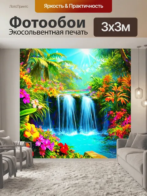 Фотообои водопад в тропическом раю с яркими цветами, где природа полна жизни