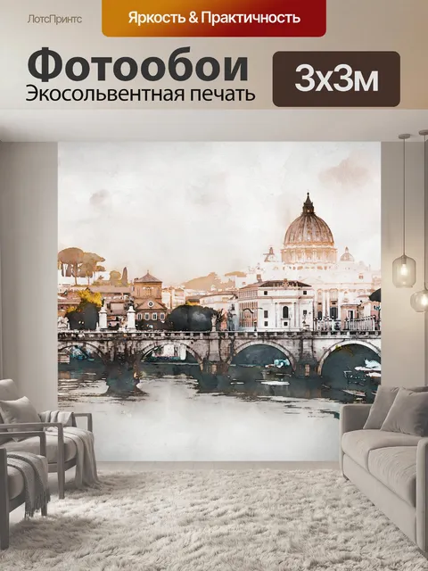 Фотообои Акварель