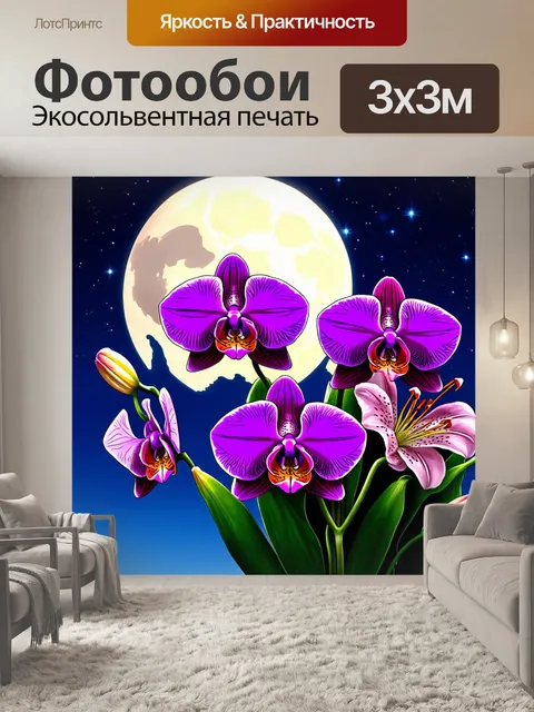 Фотообои цветы в стиле манга, орхидеи и лилии, расцветающие в ночи, с луной и звездами на фоне