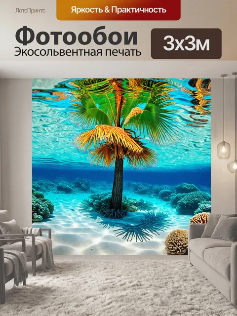 Фотообои пальма, стоящая на тропическом острове, её отражение в кристально чистой воде, окружённой коралловыми рифами…