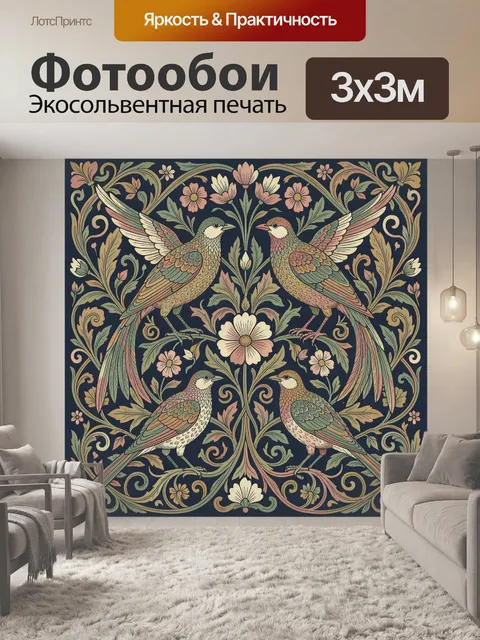 Фотообои Птицы среди цветочного орнамента