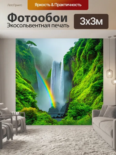 Фотообои зеленые в стиле фэнтези с фантастическими водопадами и радугой, окутанными туманом и загадочностью