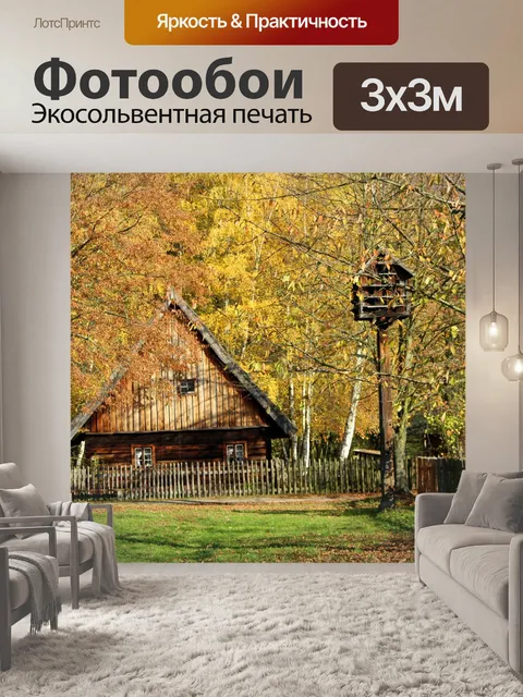 Фотообои Коттедж