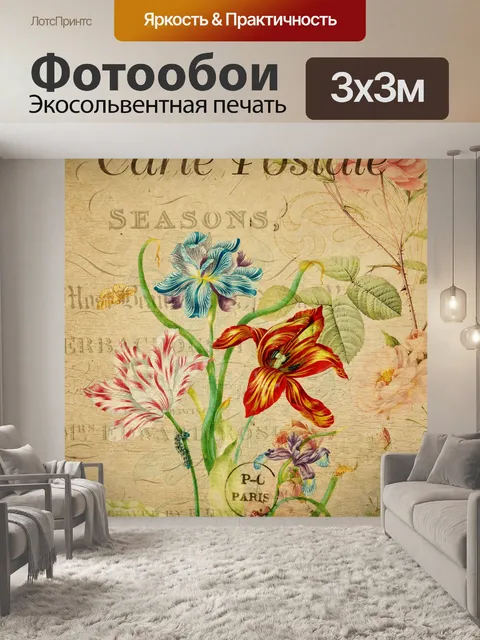 Фотообои Винтажная цветочная открытка с тюльпанам