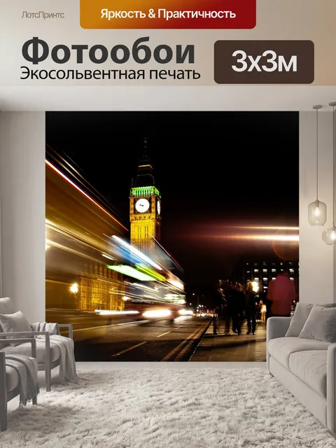 Фотообои Лондонский автобус