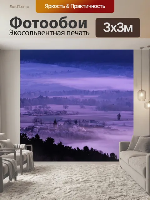 Фотообои Пейзаж