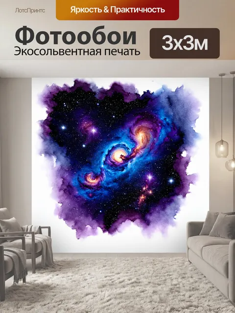 Фотообои космос в стиле акварель с прозрачными слоями туманностей и звезд