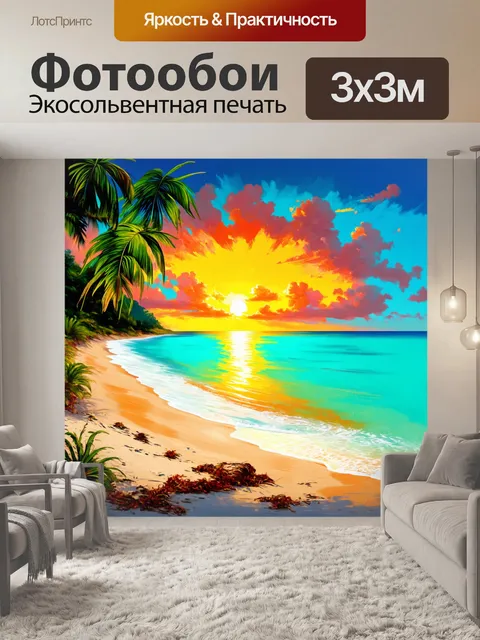 Фотообои пейзаж в стиле акриловые краски, тропический пляж с пальмами, бирюзовое море и яркое закатное небо