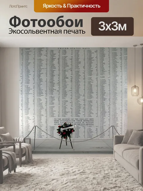 Фотообои Перл харбор