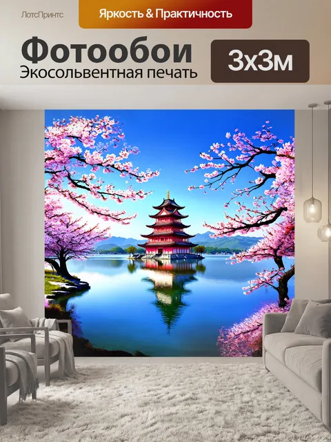 Фотообои великолепная китайская пагода