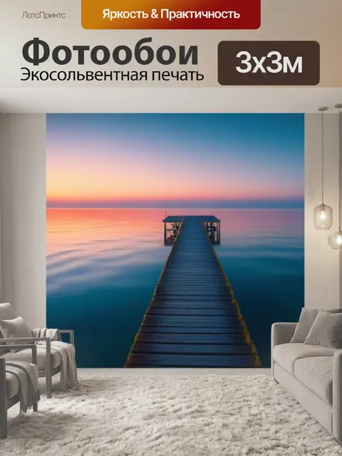 Фотообои рассвет над спокойным морем