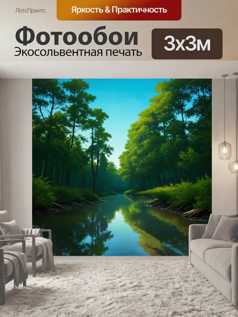 фотообои лес в стиле тонализм