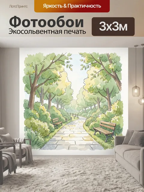 300 × 300 см · Экосольвентная печать