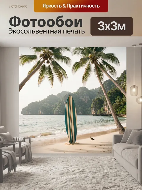 Фотообои Тропический пляж с пальмами