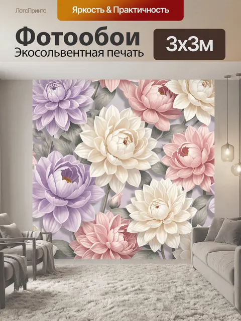 Фотообои Пастельные георгины и пионы