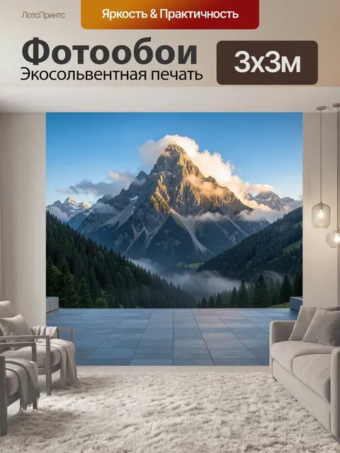 Фотообои Пик в облаках и лесах