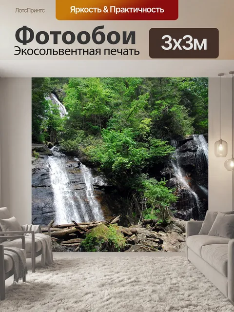 Фотообои Водопады