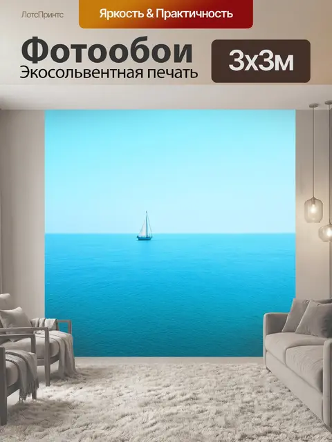 Фотообои море в стиле минимализм, одинокий парусник на горизонте, чистота линий