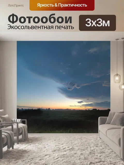 Фотообои Небо