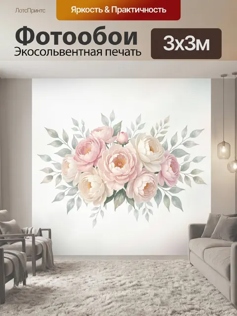 300 × 300 см · Экосольвентная печать