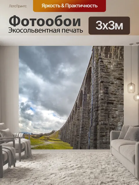Фотообои Виадук Риблхед