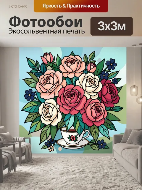 Фотообои Букет роз в чашке
