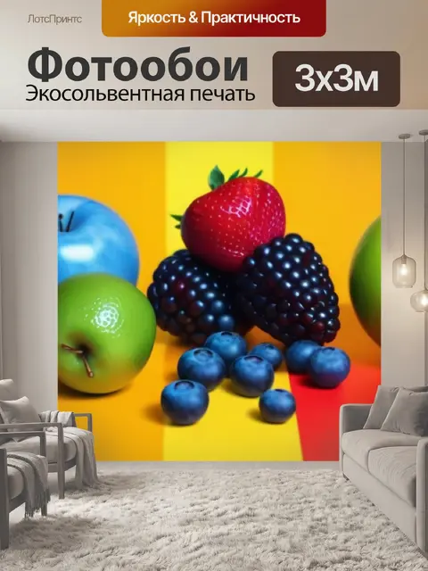 Фотообои фрукты разных цветов на ярком фоне