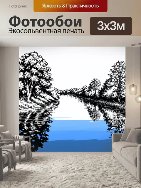Фотообои пейзаж в стиле однострочный рисунок, отражение деревьев в спокойной воде, гармония и безмятежность