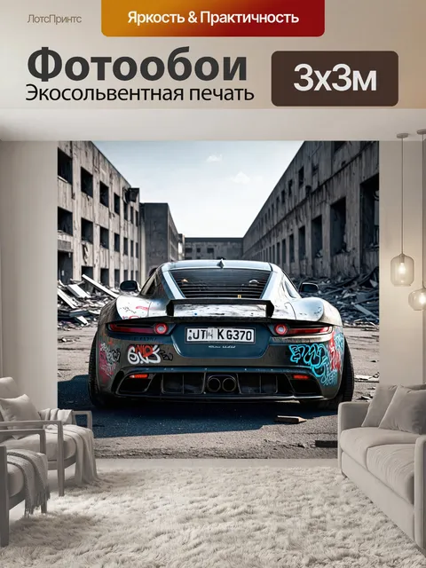 Фотообои спортивный автомобиль с брутальным дизайном, стоящий на старом асфальте в руинах заброшенного завода