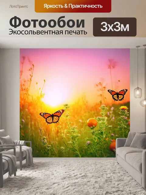 Фотообои бабочки