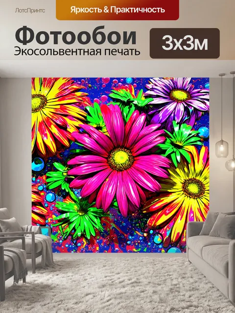 Фотообои цветы в стиле панк, использование принтов с бурлящими красками и динамичными формами