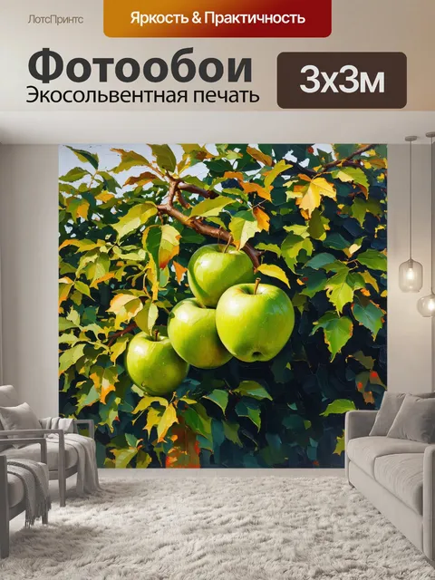 Фотообои густой сад, где зелёные яблоки свисают с веток, окруженные листвой