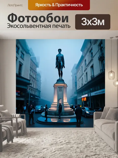 Фотообои туман в стиле ретрофутуризм