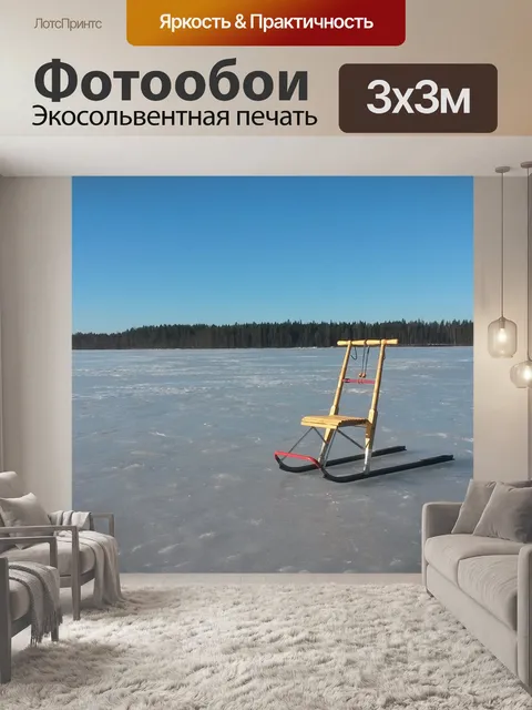 Фотообои Сани