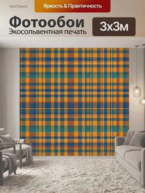 Фотообои Клетчатый паттерн в сине-желтых тонах