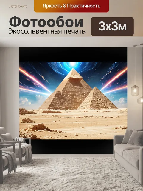 Фотообои египет в стиле футуристический: гравитационная аномалия вокруг пирамид, где время идет иначе