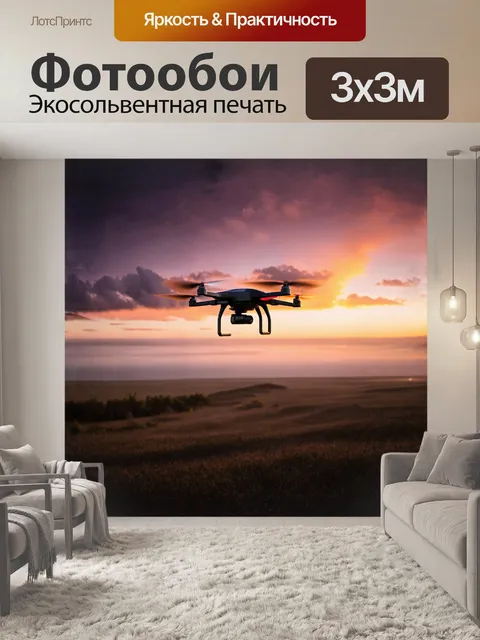 Фотообои вечерний пейзаж, где беспилотный летательный аппарат парит на закате, окрашивая небо в розовые и оранжевые…