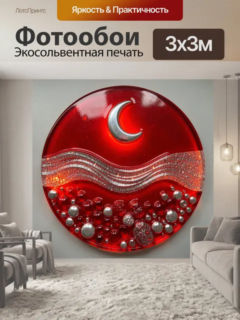 Фотообои Красная луна и мерцающие волны