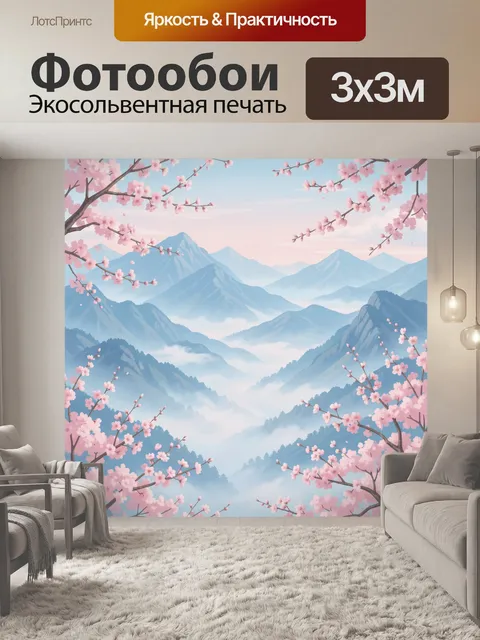 Фотообои Розовая сакура среди вершин